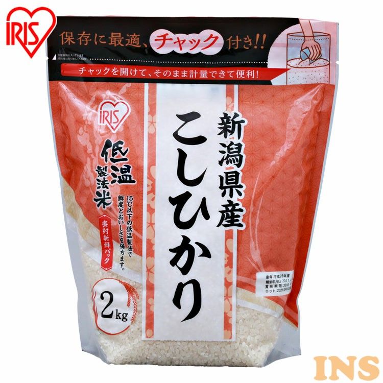 新潟県産こしひかり チャック付き 2kg 白米 米 お米 こめ ごはん ご飯 白飯 精米 低温製法