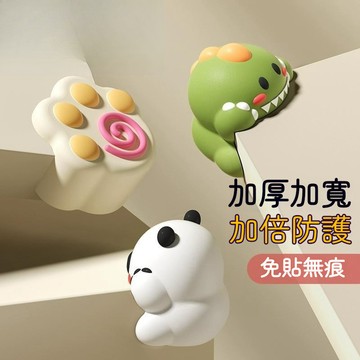 防撞桌腳 防撞 桌腳防撞 熊貓 恐龍 貓爪 獅子防撞角 防撞墊 桌角保護套 防撞護角 防撞條 防撞邊條 防撞邊角
