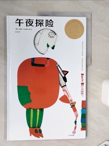 【書寶二手書T9／少年童書_TKH】柯薇塔的童話世界：午夜探險_簡體_（捷克）柯薇塔·巴可維斯卡