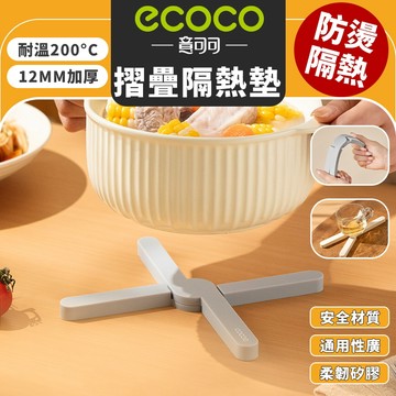 【免運 旋轉調整】Ecoco X型可調隔熱墊 隔熱墊 桌墊 鍋墊 墊子 隔熱 防熱 防燙 廚房隔熱墊 矽膠墊 耐熱墊