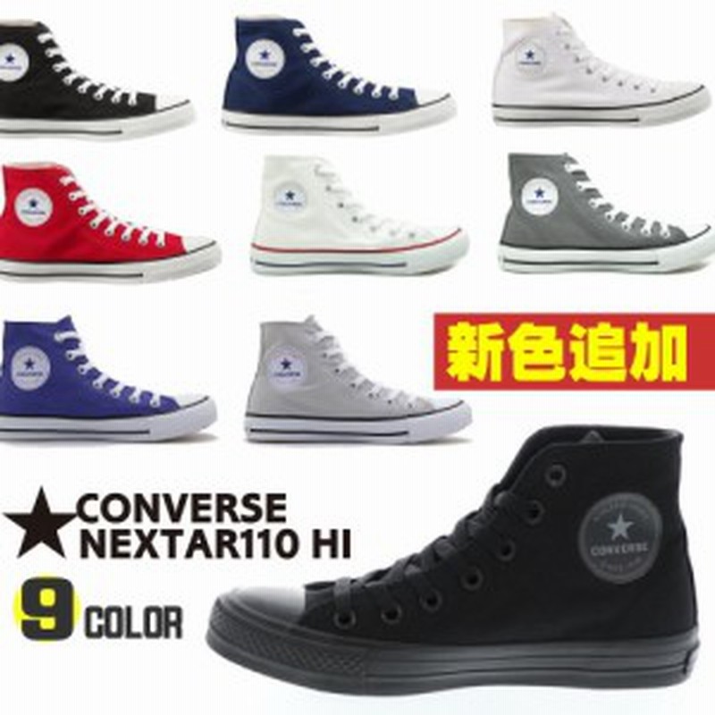 クリーナープレゼント Nextar110 Hi コンバース ネクスター キャンバスハイカット ユニセックス 通販 Lineポイント最大1 0 Get Lineショッピング