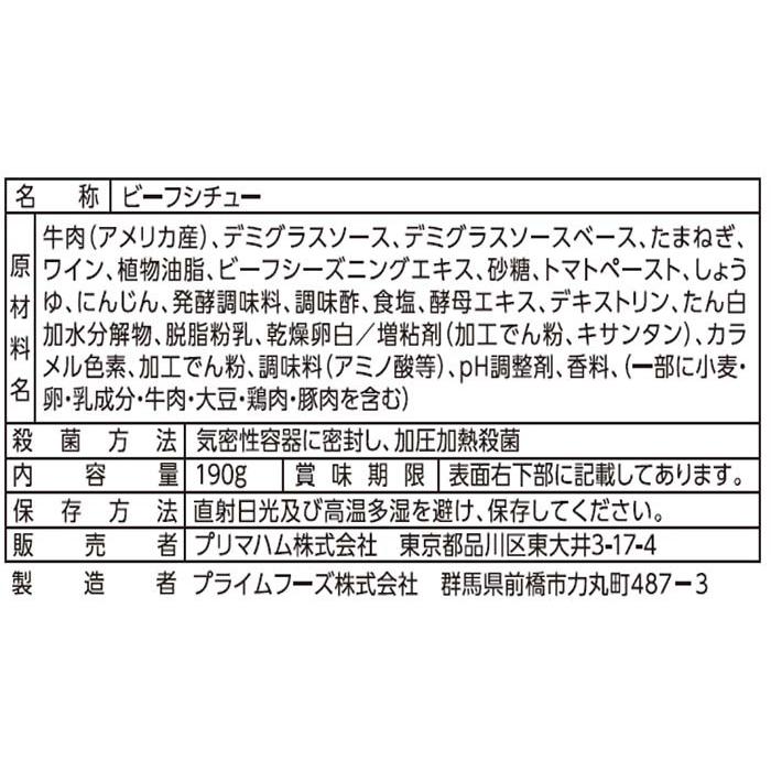 プリマハム ストックディッシュ StockDish やわらかお肉の ビーフシチュー 6パック 送料込