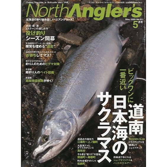 ノースアングラーズ　　Ｖｏｌ．６３　　＜送料無料＞