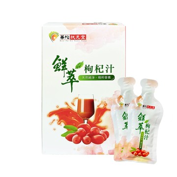 華陀扶元堂 鮮萃枸杞汁(20ml/包；10包/盒)✨訂購10盒以上請選擇新竹