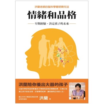 情緒和品格～早期經驗，決定孩子的未來[二手書_良好]