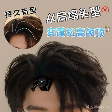 【在台現貨】鬆髮夾 墊髮根 蓬鬆定型神器 髮根蓬鬆夾 髮根夾 髮根瀏海夾 美髮蓬鬆夾 蓬髮神器 瀏海蓬鬆 髮夾0901