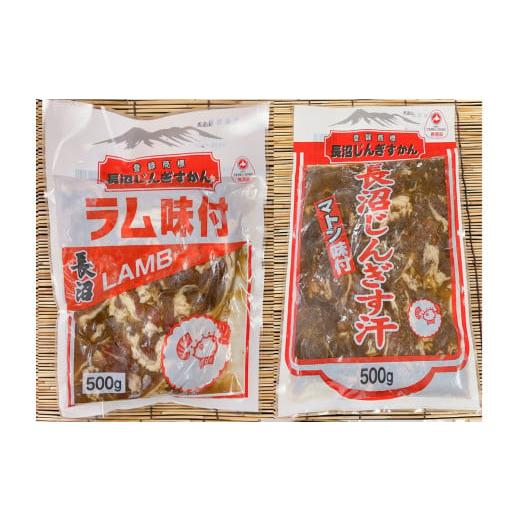 ふるさと納税 北海道 長沼町 長沼ジンギスカン食べ比べセット！マトン500ｇ・ラム500ｇ