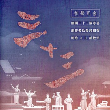 【有聲書】三十三