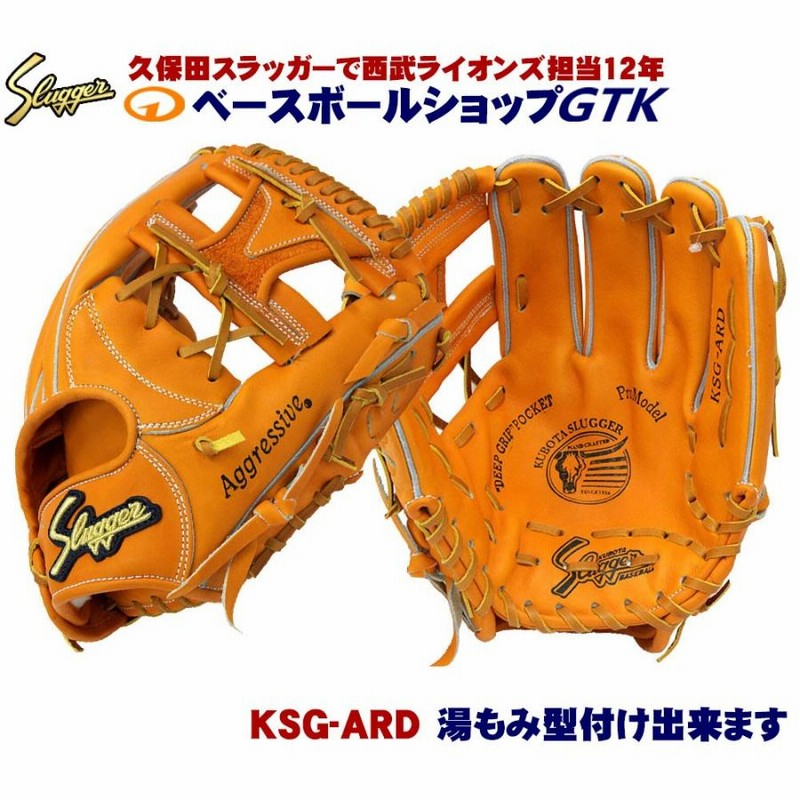 久保田スラッガー 硬式グローブ 内野手 KSG-ARD DPオレンジ 内野手用