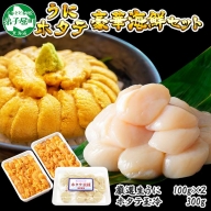 1728. うに ホタテ 豪華 海鮮 セット 4人前 ウニ チリ産 冷凍 200g ほたて 300g 雲丹 帆立 丼 刺身 送料無料 北海道 弟子屈町