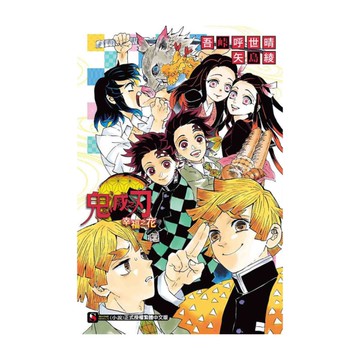 鬼滅之刃幸福之花(全)