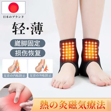 日本護腳踝套腳腕踝關節發熱保暖防寒扭傷腳踝固定保護套腳脖男女