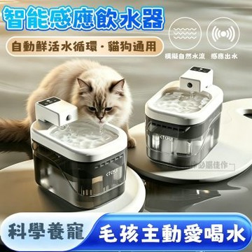 貓咪活水機 寵物循環飲水機 自動飲水器 智能感應飲水 流動飲水器