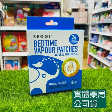 藥局??現貨_紐西蘭 BEGGI 精油通鼻貼 精油晚安貼 兒童/成人適用