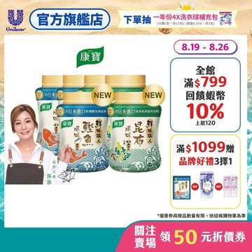 【康寶】官方直營  鮮味職人190g 4入組 / 6入組 (昆布風味/鰹魚風味)