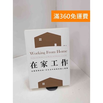 【雷根360免運】【送贈品】在家工作 #七成新 #八成新【B-1088】