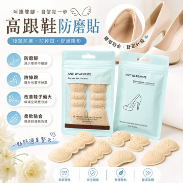 後跟貼 天使翅膀後跟貼 BB-011 隱形海綿4D防滑防磨 防掉跟鞋貼 蝶形鞋貼蝴蝶款腳跟貼 高跟鞋護腳貼