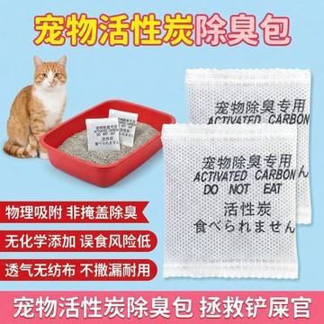 【臺灣🚍秒】寵物除臭包活性炭防臭貓砂盆吸臭神器貓砂除臭味吸附寵物籠除異味