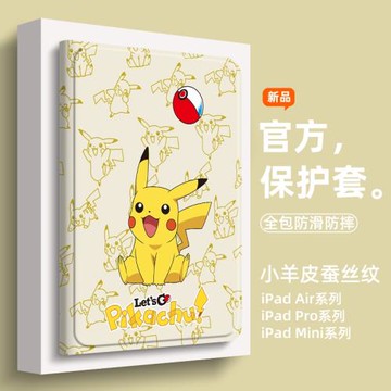 ipadpro保護套創意卡通皮卡丘適用于ipad11保護殼新款簡約mini7蠶絲iPadAir4/5男女2024版蘋果平板套ipad6潮