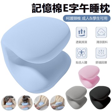 Sily 記憶棉E字午睡枕