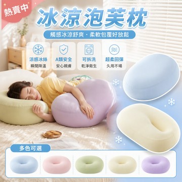 50x40 釐米噗噗枕 錦氨涼感抱枕 可拆洗側睡靠墊 夾腿護腰枕 居家休閒牀邊倚靠枕