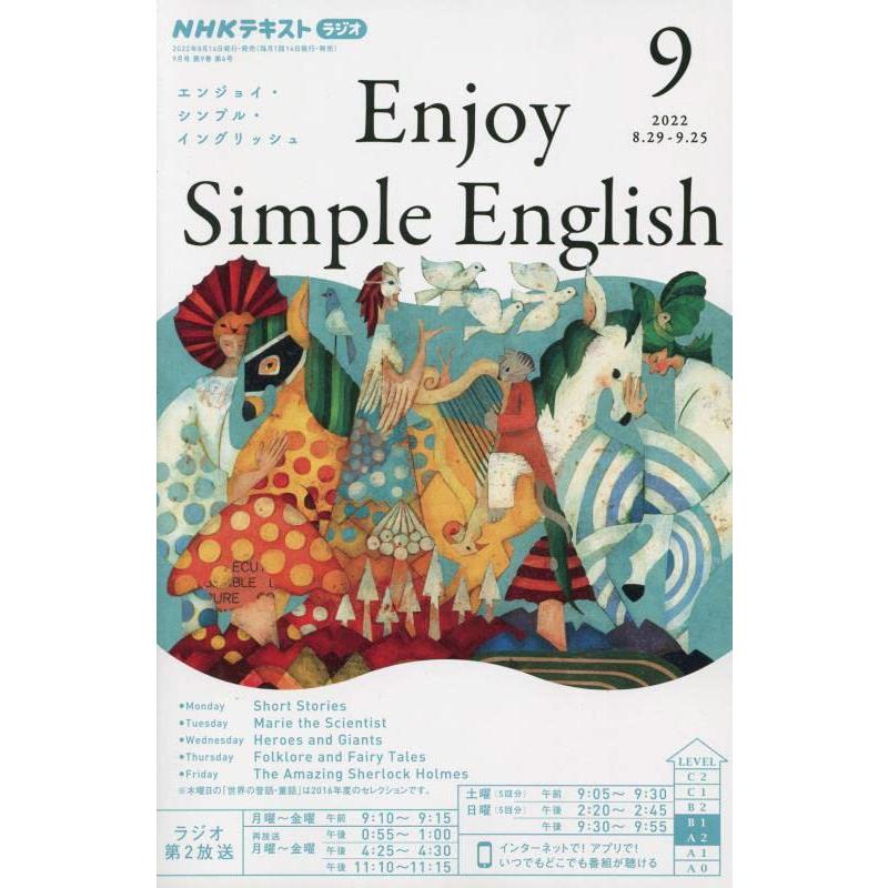 NHKラジオ エンジョイ・シンプル・イングリッシュ 2022年 09 月号 [雑誌]