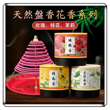 【台灣現貨】盤香12小時 老山檀香 檀香 艾草 家用盤香 臥室熏香 花香 陳年艾草 環香 大盤香