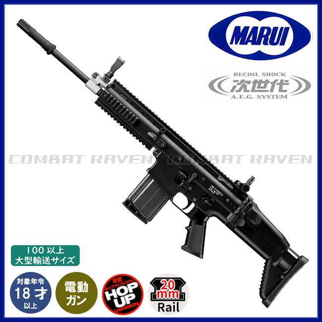 東京マルイ】次世代電動ガン No.17 SCAR-H ブラック 18才以上用/20mmレイル/アサルトライフル/176172〈#0100-0604〉  通販 LINEポイント最大GET | LINEショッピング