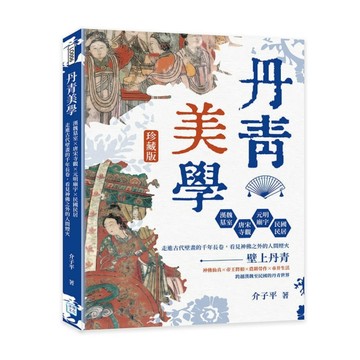丹青美學：漢魏墓室×唐宋寺觀×元明廟宇×民國民居，走進古代壁畫的千年長卷，看見神