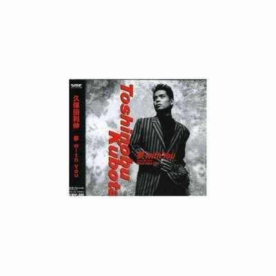 久保田利伸 夢 With You Cd 通販 Lineポイント最大get Lineショッピング