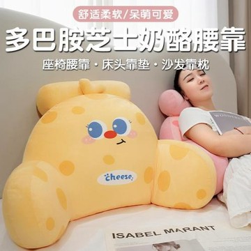 多巴胺芝士奶酪床頭軟包靠背沙發抱枕學生宿舍兒童看書護腰躺枕頭
