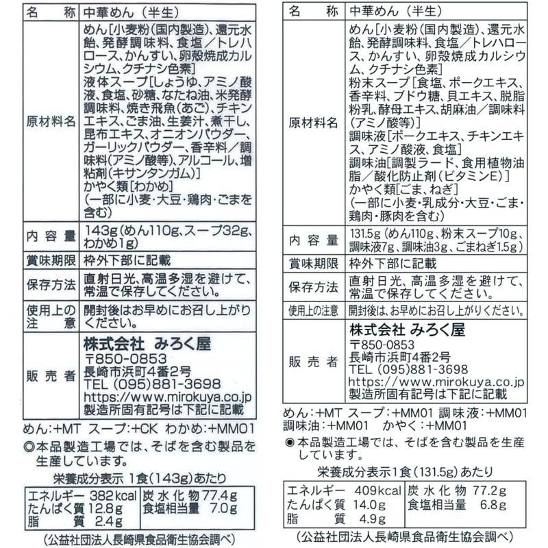 食品 みろくや 長崎ちゃんぽん・皿うどん揚麺・焼あごだしラーメン 詰合せ 箱入 ギフト お中元