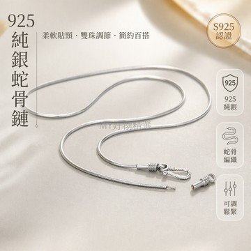 台灣出貨 男士天珠鎖骨鏈 圓蛇骨橫穿螺絲項鍊 45/50/55/60公分長款 簡約百搭飾品 高級質感頸飾