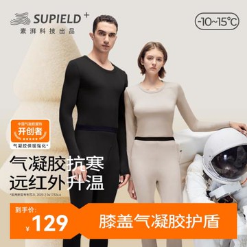 【護膝氣凝膠強化】素湃高性能內衣套裝男女款保暖秋衣秋褲5A抗菌