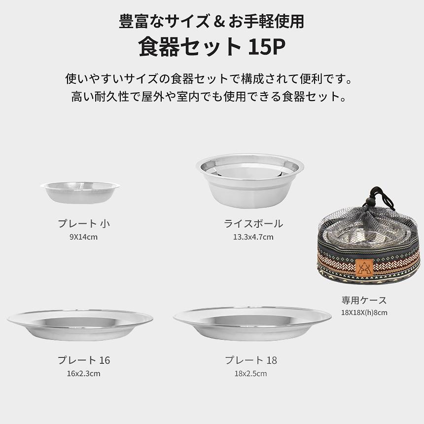 KZM 食器セット 15P ステンレス食器 キャンプ食器 セット kzm-k7t3k001