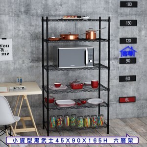 【客尊屋】小資型45X90X165Hcm 黑武士五層架