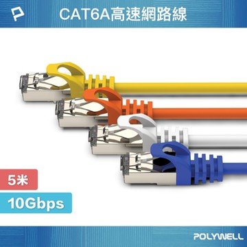 POLYWELL CAT6A 超高速乙太網路線 S/FTP 10Gbps 5M 黑色