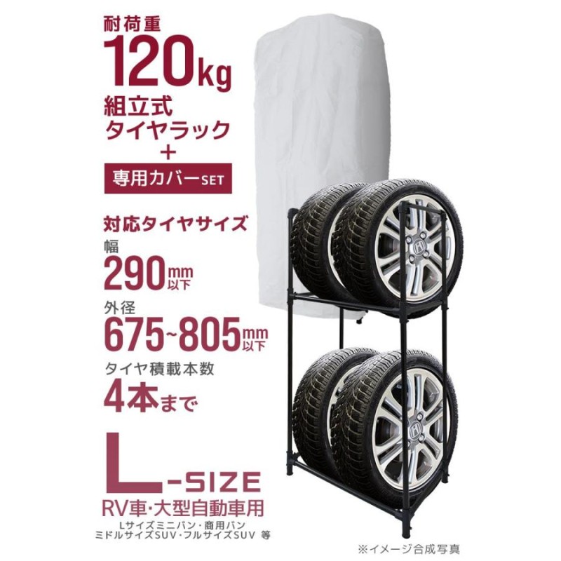 タイヤラック カバー付き タイヤ 収納 保管 タイヤ収納 スリムタイプ 8