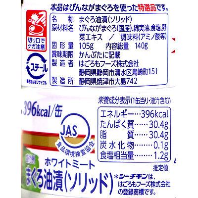 12個セット  はごろも シーチキン ファンシー 140g