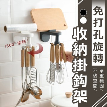 免打孔廚具旋轉收納掛鉤