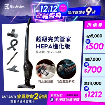 Electrolux 伊萊克斯 超級完美管家HEPA進化版 吸塵器 ZB3302AK (星河藍)