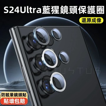 高品質 藍猩 AR增透 防眩暈 高清鏡頭膜 適用於 三星 Galaxy S24 ULtra S24Plus 鏡頭保護貼