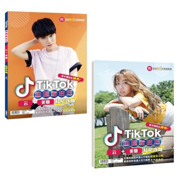 TikTok拍攝新技巧：云、美姬私房攻略[二手書_近全新]