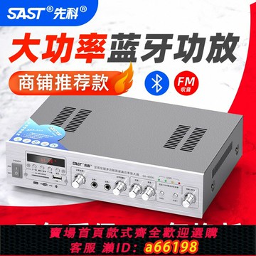 【台灣公司 可開發票】先科功放機家用天花吸頂喇叭商鋪背景音樂音響專業藍牙定壓公放器