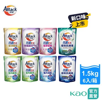 【一匙靈】Attack 抗菌EX系列 洗衣精 補充包 7款任選 (1.5kgX6/箱) (新舊包裝混出)│花王旗艦館