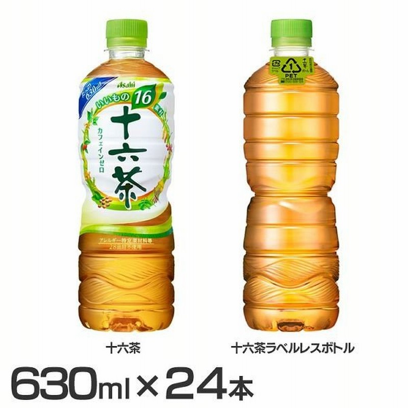 アサヒ飲料 十六茶 630ml×24本 お茶 ノンカフェイン ラベルレスボトル 【全商品オープニング価格 ラベルレスボトル