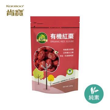 【肯寶 KB99】有機紅棗 (250g)－適合溫補良品