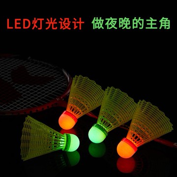 Kawasaki川崎羽毛球夜用戶外用發光尼龍球室外熒光耐打王帶燈