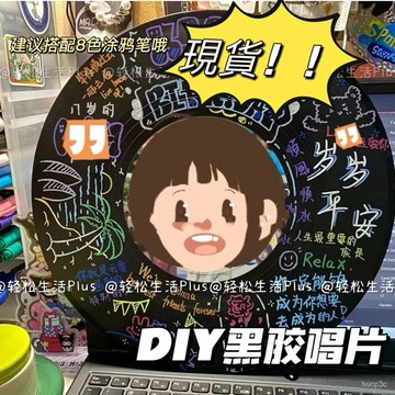🔥台灣現貨🔥 小紅書衕款DIY仿真黑膠唱片送生日禮物塗鴉創意個性裝飾擺件墻麵繪畫黑膠 PU7Q
