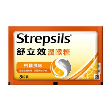 【Strepsils舒立效】柑橘風味潤喉糖8粒x2包｜官方旗艦店